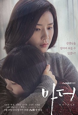 Постер фильма Мама (2018)