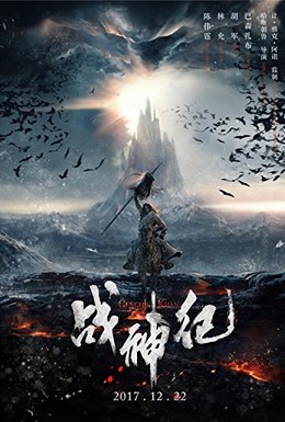 Постер фильма Чингисхан (2018)