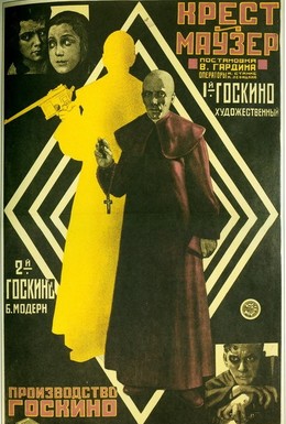 Постер фильма Крест и маузер (1925)