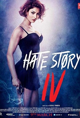 Постер фильма История ненависти 4 (2018)