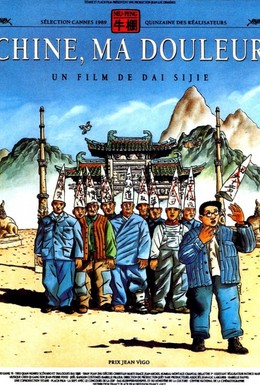 Постер фильма Niu-Peng (1989)
