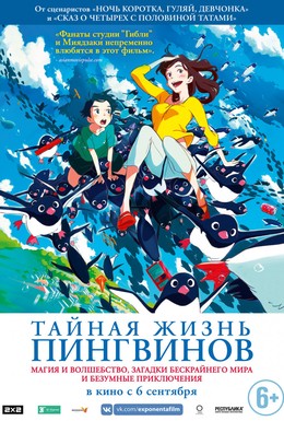 Постер фильма Тайная жизнь пингвинов (2018)