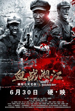 Постер фильма Битва на реке Сянцзян (2017)