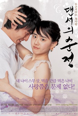 Постер фильма Невинные шаги (2005)