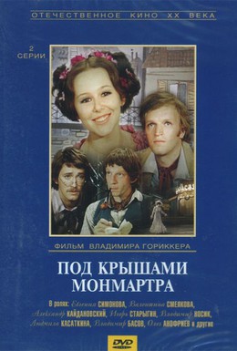 Постер фильма Под крышами Монмартра (1975)