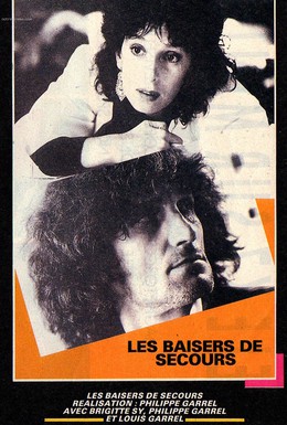 Постер фильма Запасные поцелуи (1989)