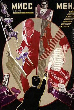 Постер фильма Мисс Менд (1926)