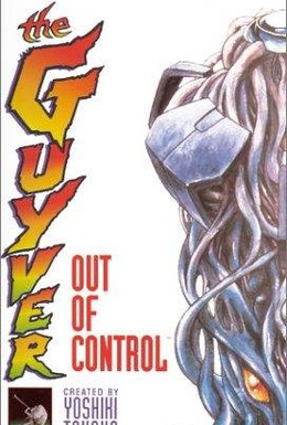 Постер фильма Гайвер: Вне контроля (1986)