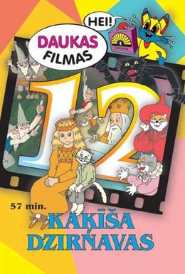 Постер фильма Мельница кота (1993)