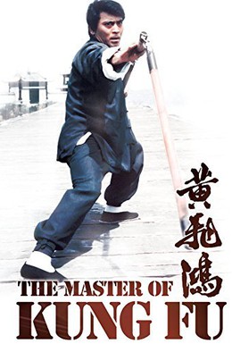 Постер фильма Мастер кунг-фу (1973)