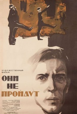 Постер фильма Они не пройдут (1965)