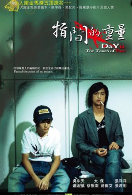 Постер фильма Прикосновение судьбы (2006)