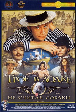 Постер фильма Трое в лодке, не считая собаки (1979)