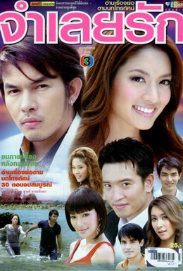 Постер фильма В плену любви (2008)