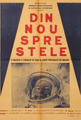 Постер фильма Снова к звездам (1961)