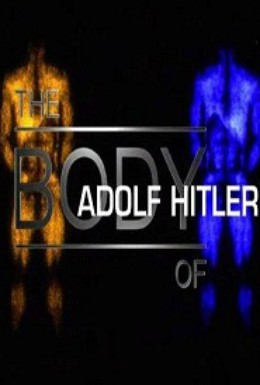 Постер фильма Тело Адольфа Гитлера (2004)