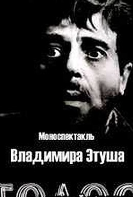 Постер фильма Голос (1968)