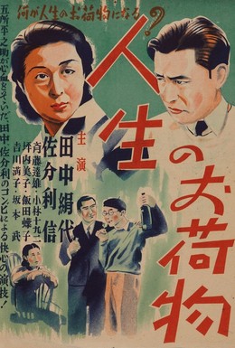 Постер фильма Бремя жизни (1935)