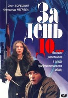 За день до (1991)