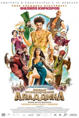 Постер фильма Новые приключения Аладдина (2015)
