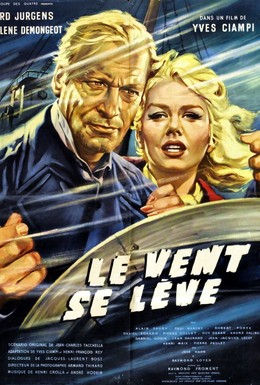 Постер фильма Порыв ветра (1959)