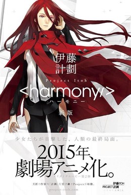 Постер фильма Гармония (2015)