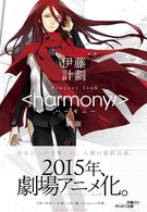 Гармония (2015)