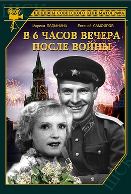 Постер фильма В шесть часов вечера после войны (1944)