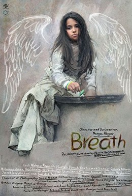 Постер фильма Дыхание (2016)