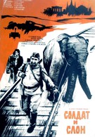 Солдат и слон (1978)