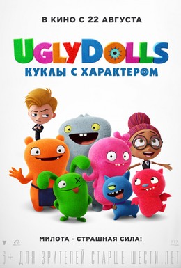 Постер фильма UglyDolls. Куклы с характером (2019)