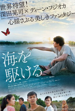 Постер фильма Парень из моря (2018)