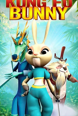 Постер фильма Мастера кунг-фу 2 (2019)