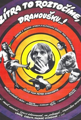Постер фильма Завтра развернемся, дорогая (1976)