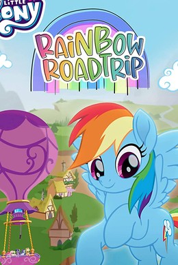 Постер фильма Мой маленький пони: Путешествие по радуге (2019)