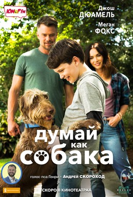 Постер фильма Думай как собака (2020)