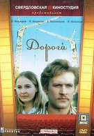 Дорога (1975)