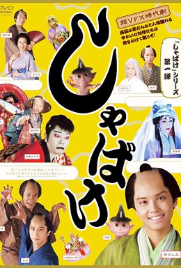 Постер фильма Шабаке (2007)