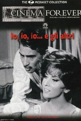 Постер фильма Я, я, я и другие (1966)