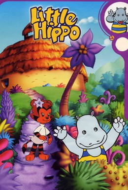Постер фильма Малыш Хиппо (1997)