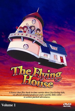 Постер фильма Приключения чудесного домика, или Летающий дом (1982)