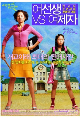 Постер фильма Прекрасные соперницы (2004)
