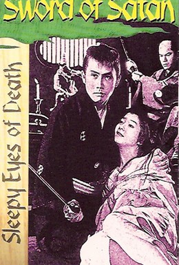 Постер фильма Нэмури Кёсиро 6: Меч сатаны (1965)