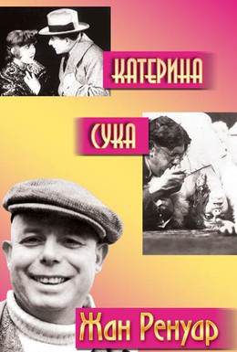 Постер фильма Катерина (1927)