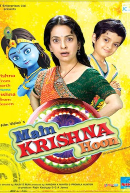 Постер фильма Я – Кришна (2013)