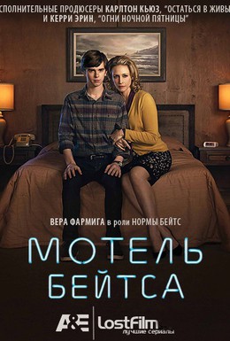 Постер фильма Мотель Бейтсов (2013)