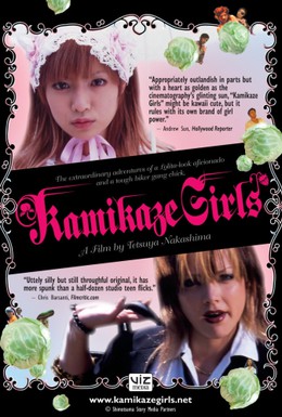 Постер фильма Девочки-камикадзе (2004)