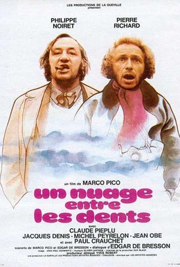 Постер фильма Облако в зубах (1974)