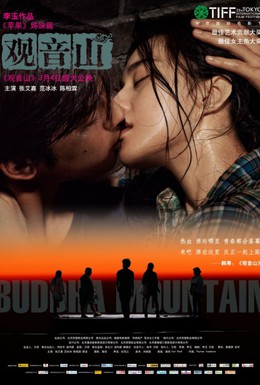 Постер фильма Гора Будды (2010)