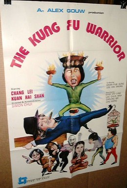 Постер фильма Воины кунг-фу (1982)